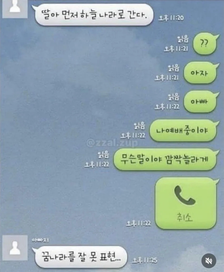 화들짝 놀란 딸의 다급함 | 인스티즈