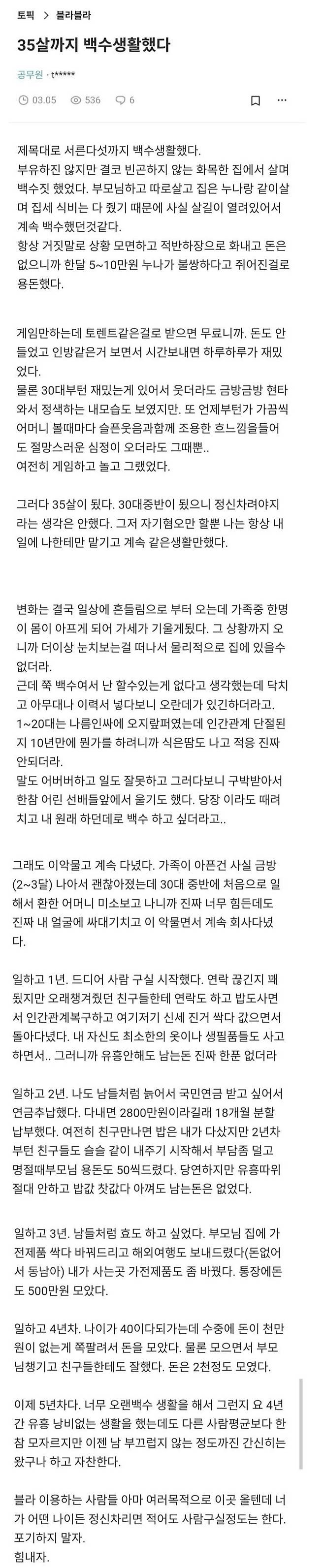 35살까지 백수 생활 했었다는 공무원 | 인스티즈