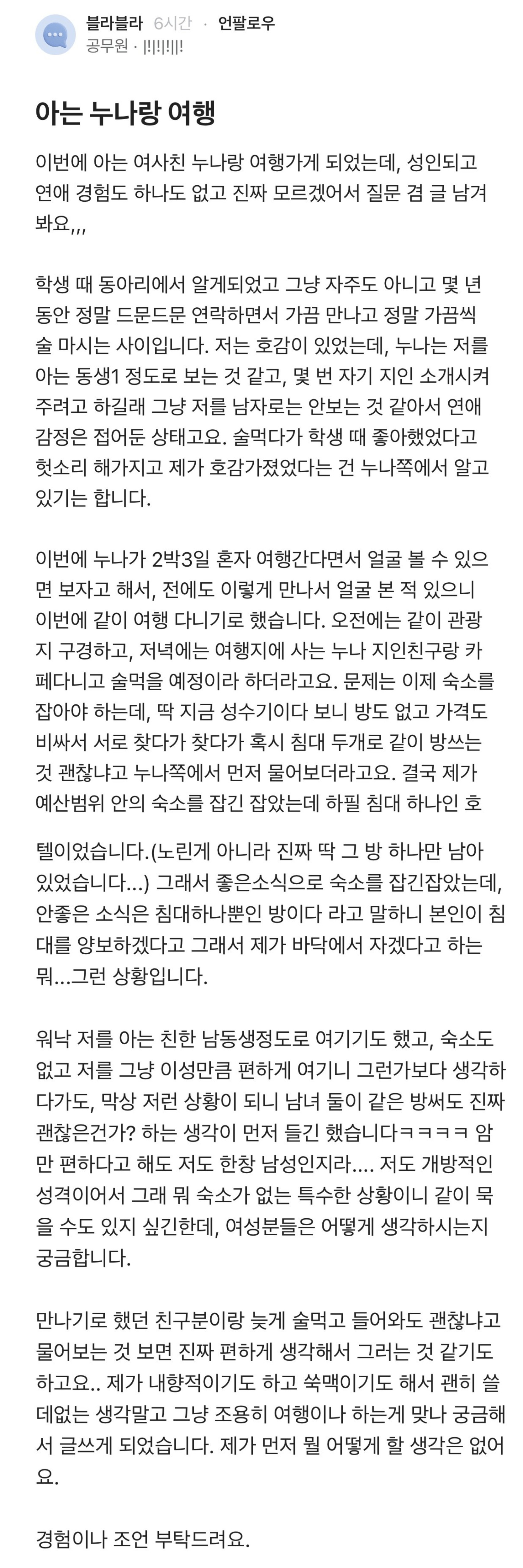 아는 누나랑 여행 | 인스티즈