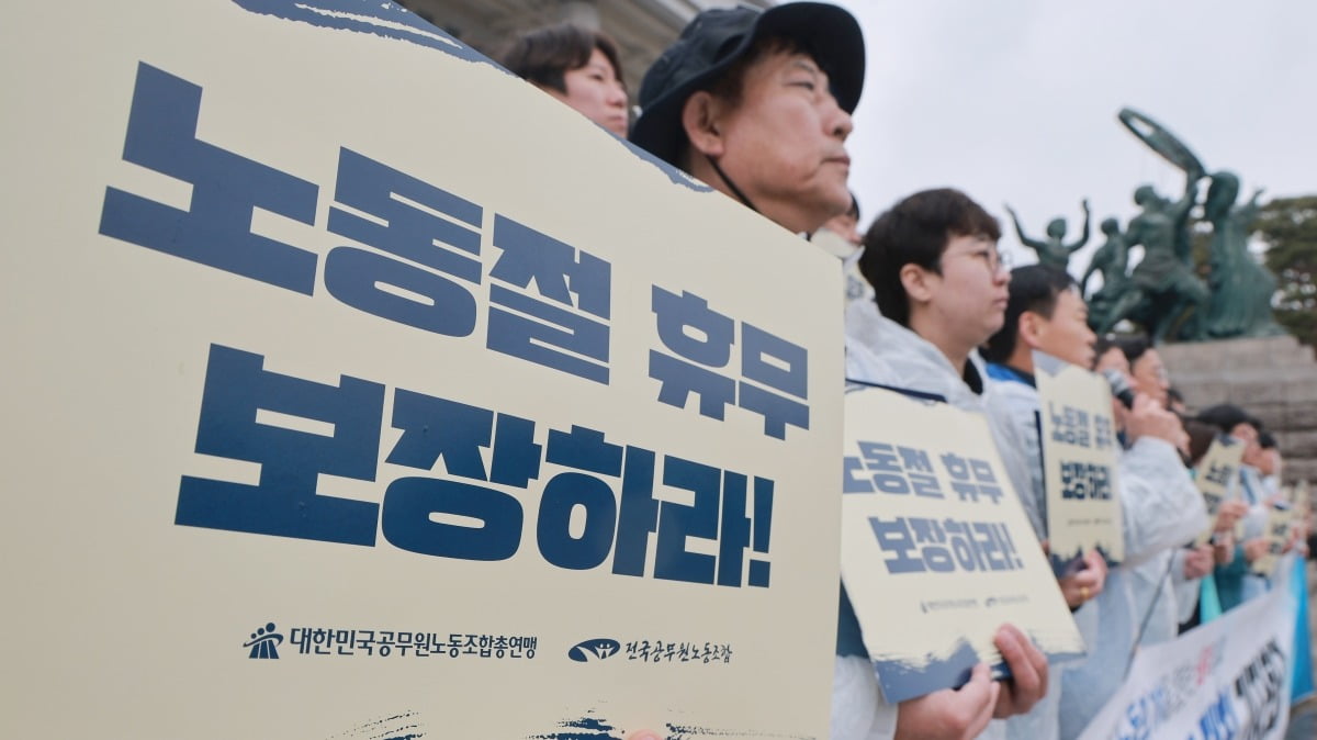 노동절 공휴일 기자회견