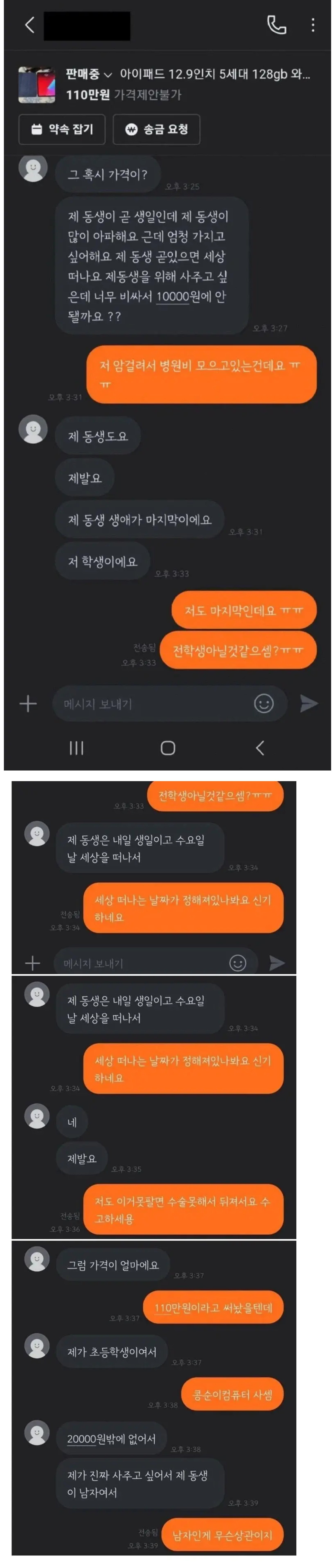 곧 세상을 떠날 동생을 위해 아이패드 구매하는 사람 | 인스티즈