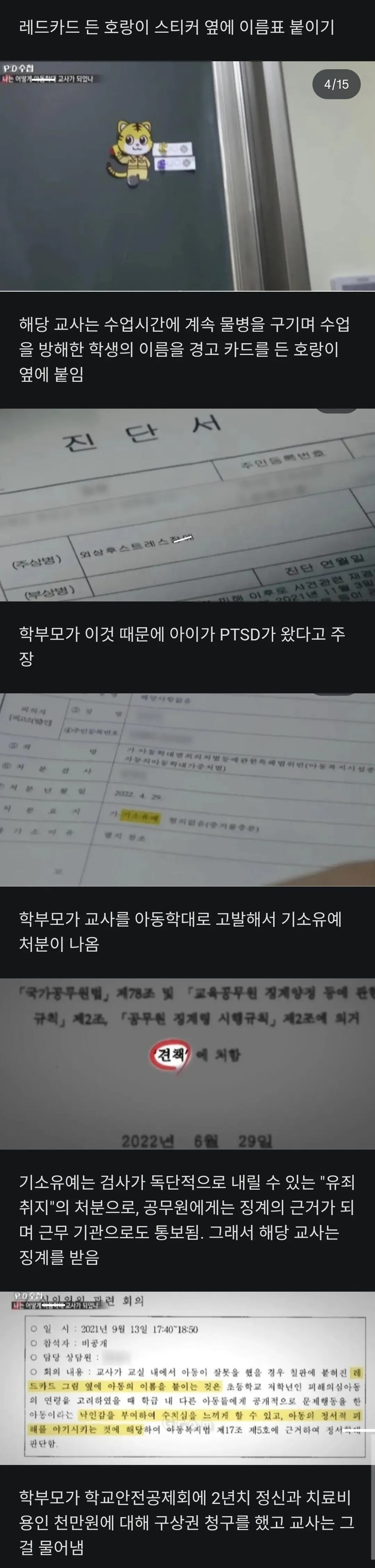어느 교사가 아동 학대로 1,000만원을 물어낸 이유 | 인스티즈