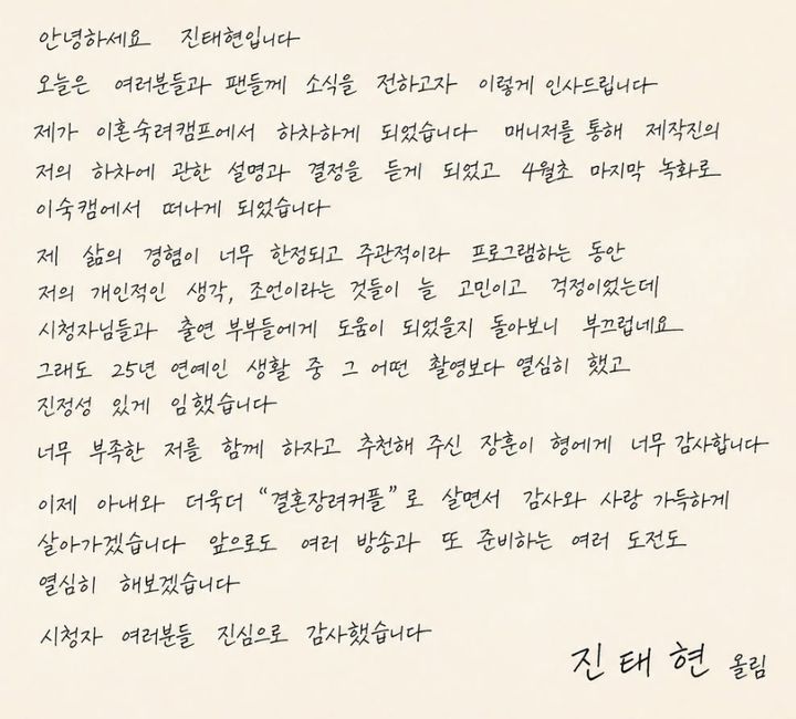 진태현 이숙캠 출연 모습