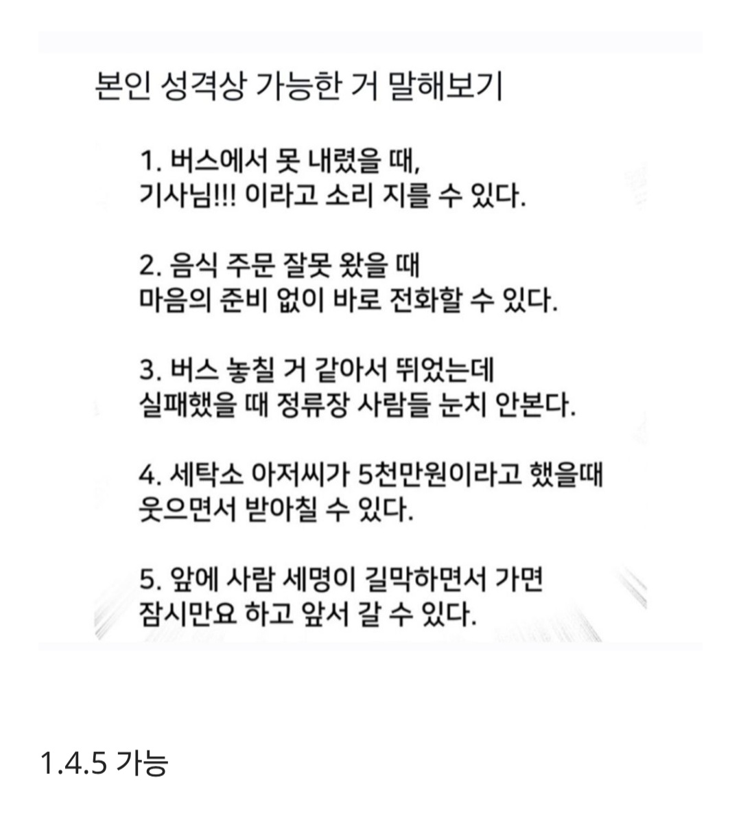본인 성격상 가능한 거 말해보기 | 인스티즈
