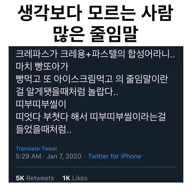 모르는 사람 많은 줄임말 | 인스티즈