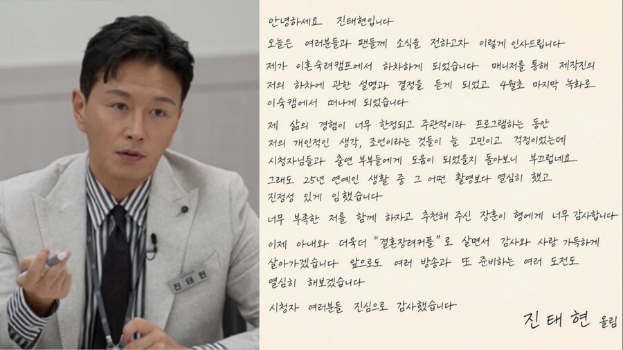 진태현 이숙캠 하차 손편지