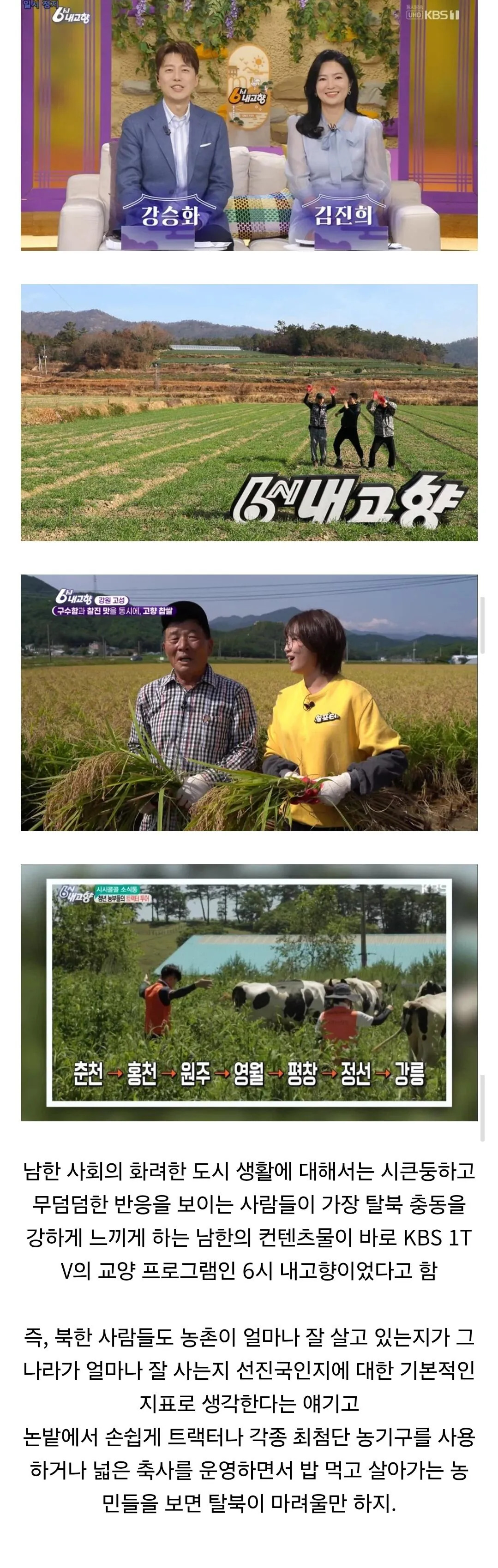 북한 사람들의 탈북 충동을 가장 강하게 유발한 프로그램 | 인스티즈