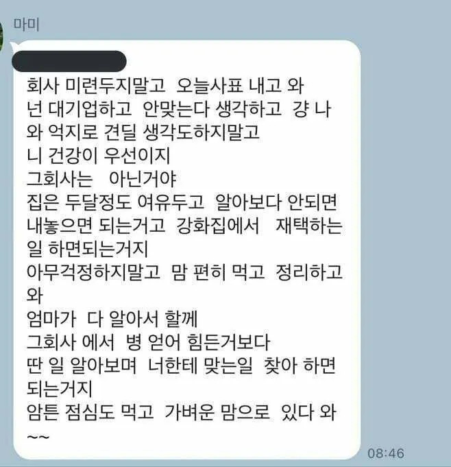 대기업 다니는 딸의 퇴사 소식에 엄마의 반응 | 인스티즈