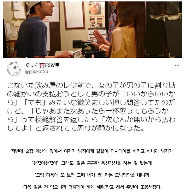 술집에서 남자가 계산하려는 걸 막는 여자 | 인스티즈