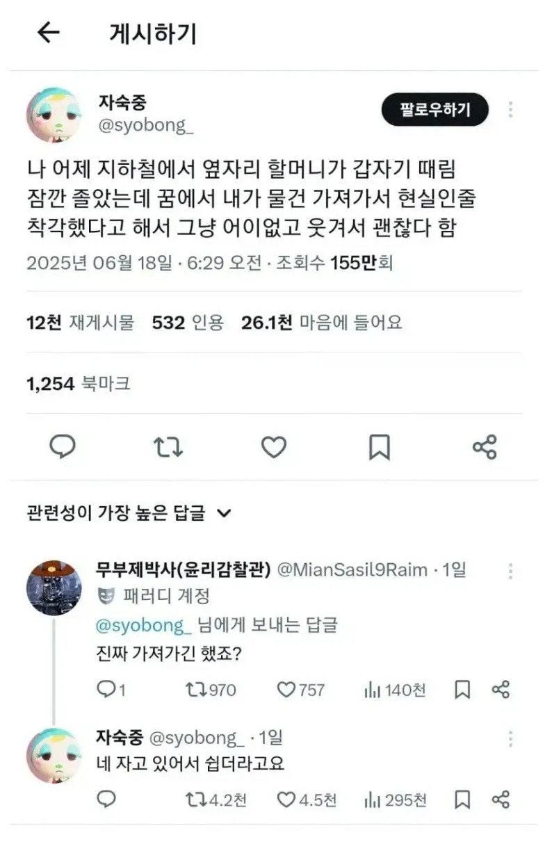 지하철에서 옆자리 할머니가 갑자기 때림 | 인스티즈