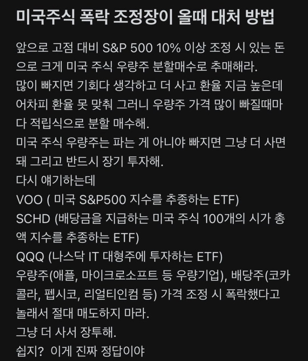 미국주식 폭락 조정장이 올때 대처 방법 | 인스티즈