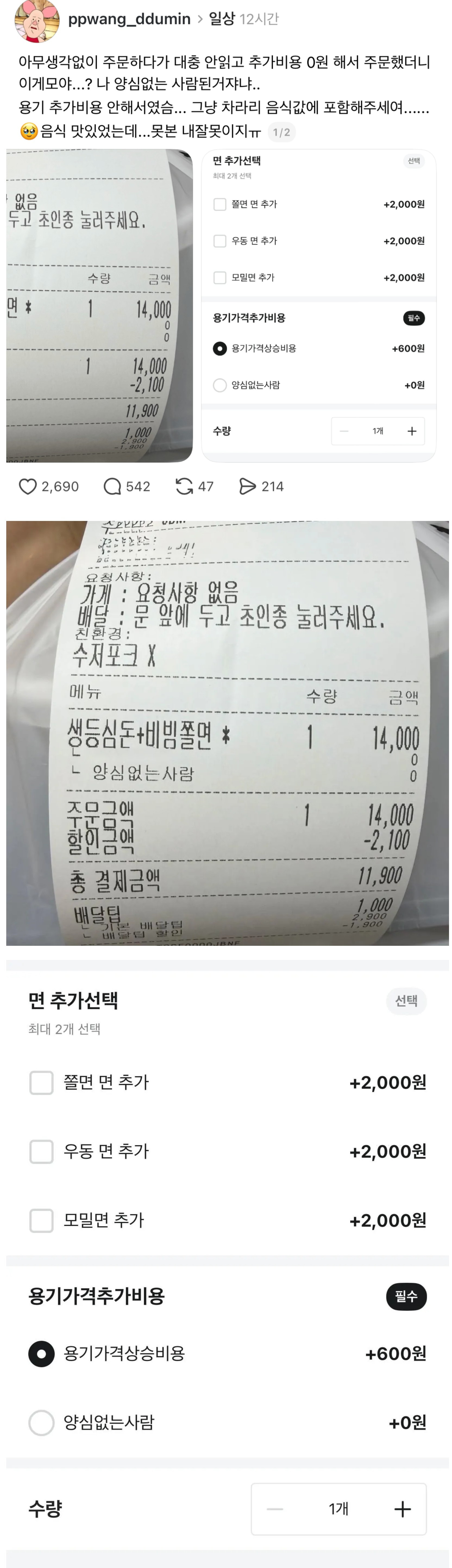 배달시켰다가 양심 없어진 사람 | 인스티즈