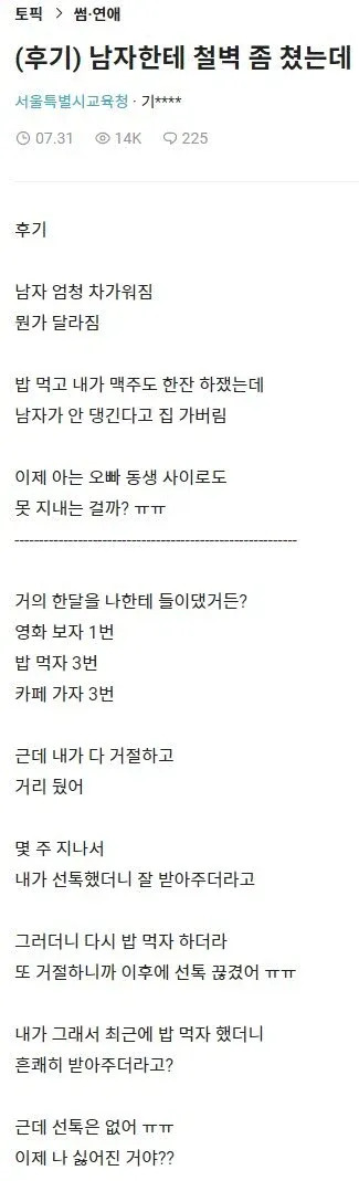 여자가 남자에게 철벽친 후기 | 인스티즈