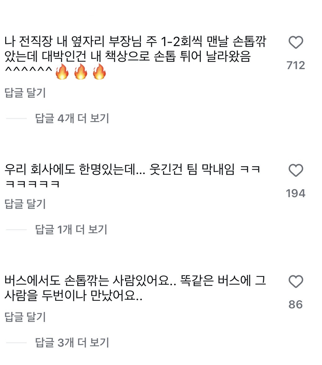 은근히 많다는 회사에서 손톱 깎는 사람들.jpg | 인스티즈