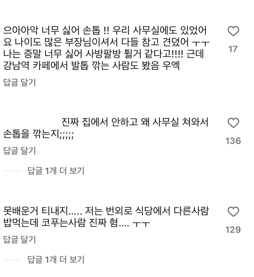 은근히 많다는 회사에서 손톱 깎는 사람들.jpg | 인스티즈