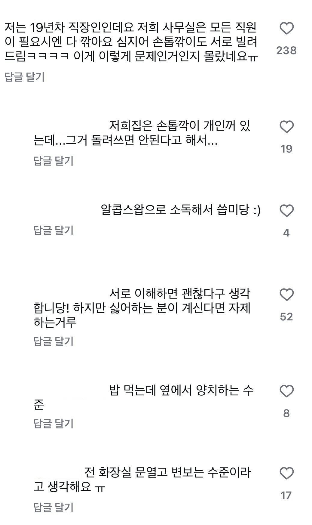 은근히 많다는 회사에서 손톱 깎는 사람들.jpg | 인스티즈