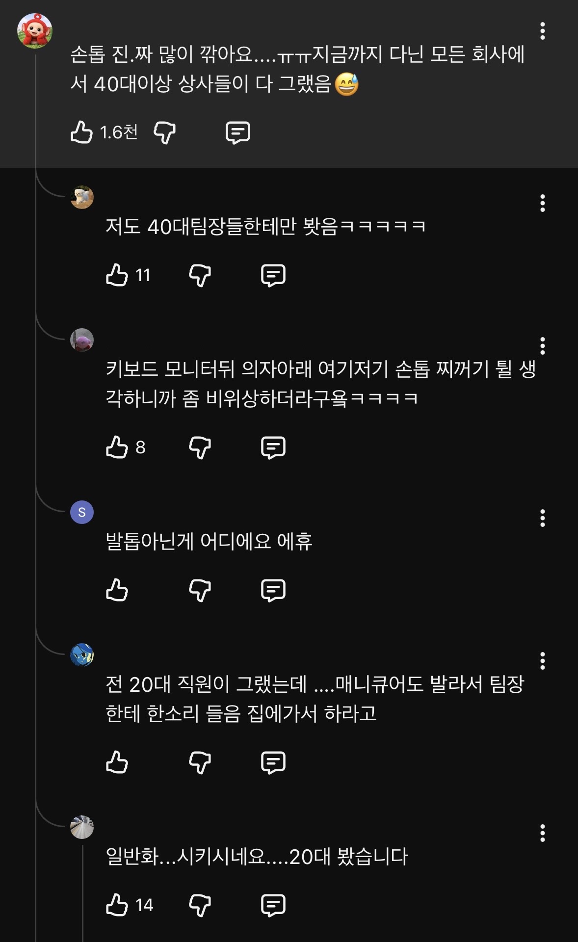 은근히 많다는 회사에서 손톱 깎는 사람들.jpg | 인스티즈