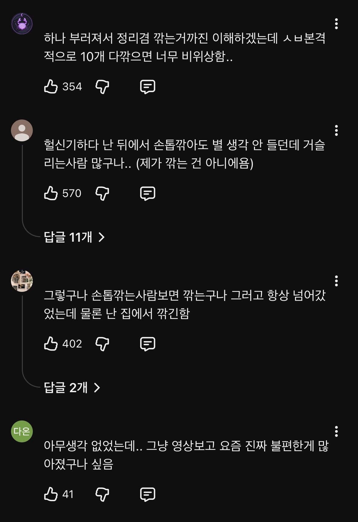 은근히 많다는 회사에서 손톱 깎는 사람들.jpg | 인스티즈