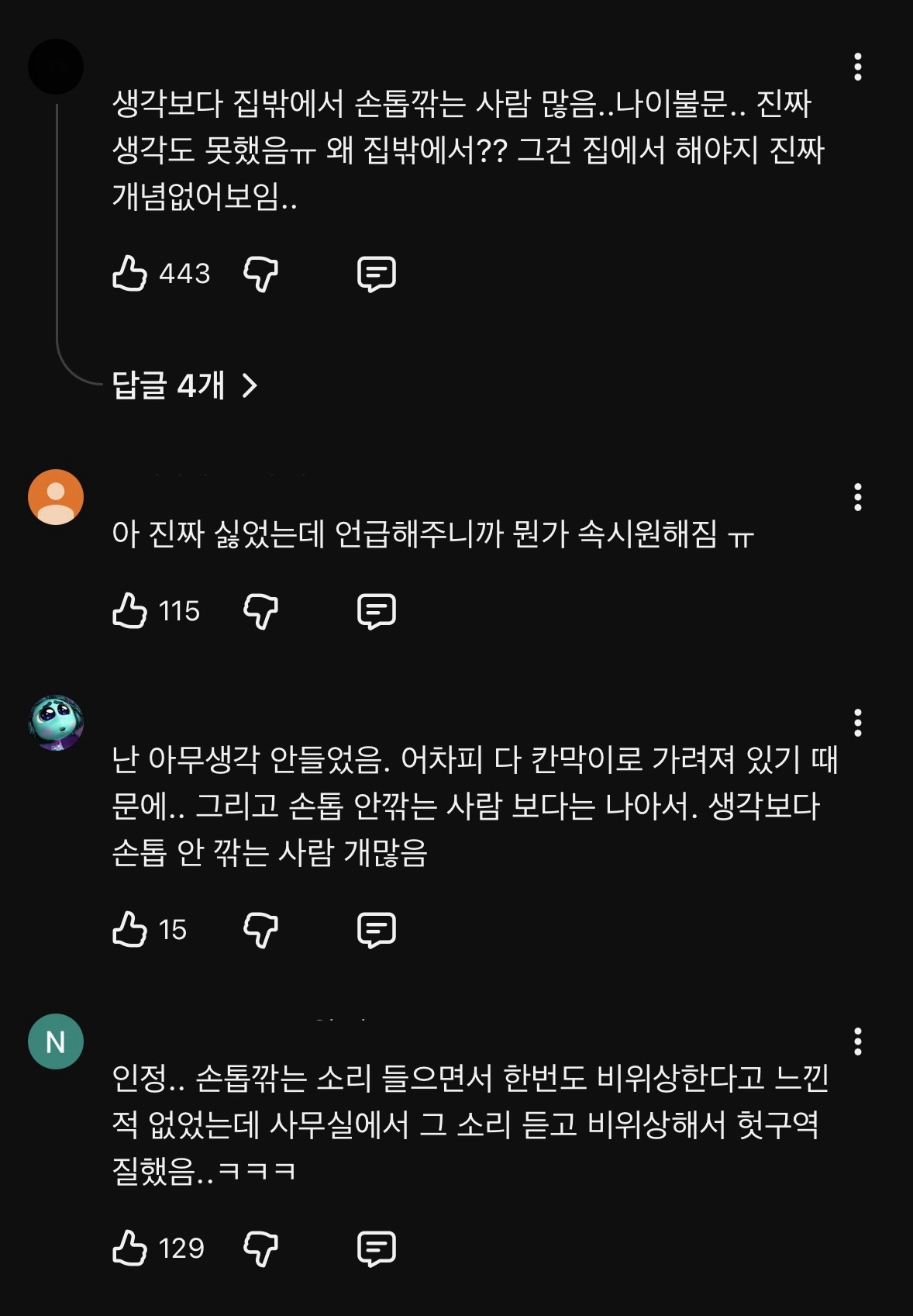 은근히 많다는 회사에서 손톱 깎는 사람들.jpg | 인스티즈