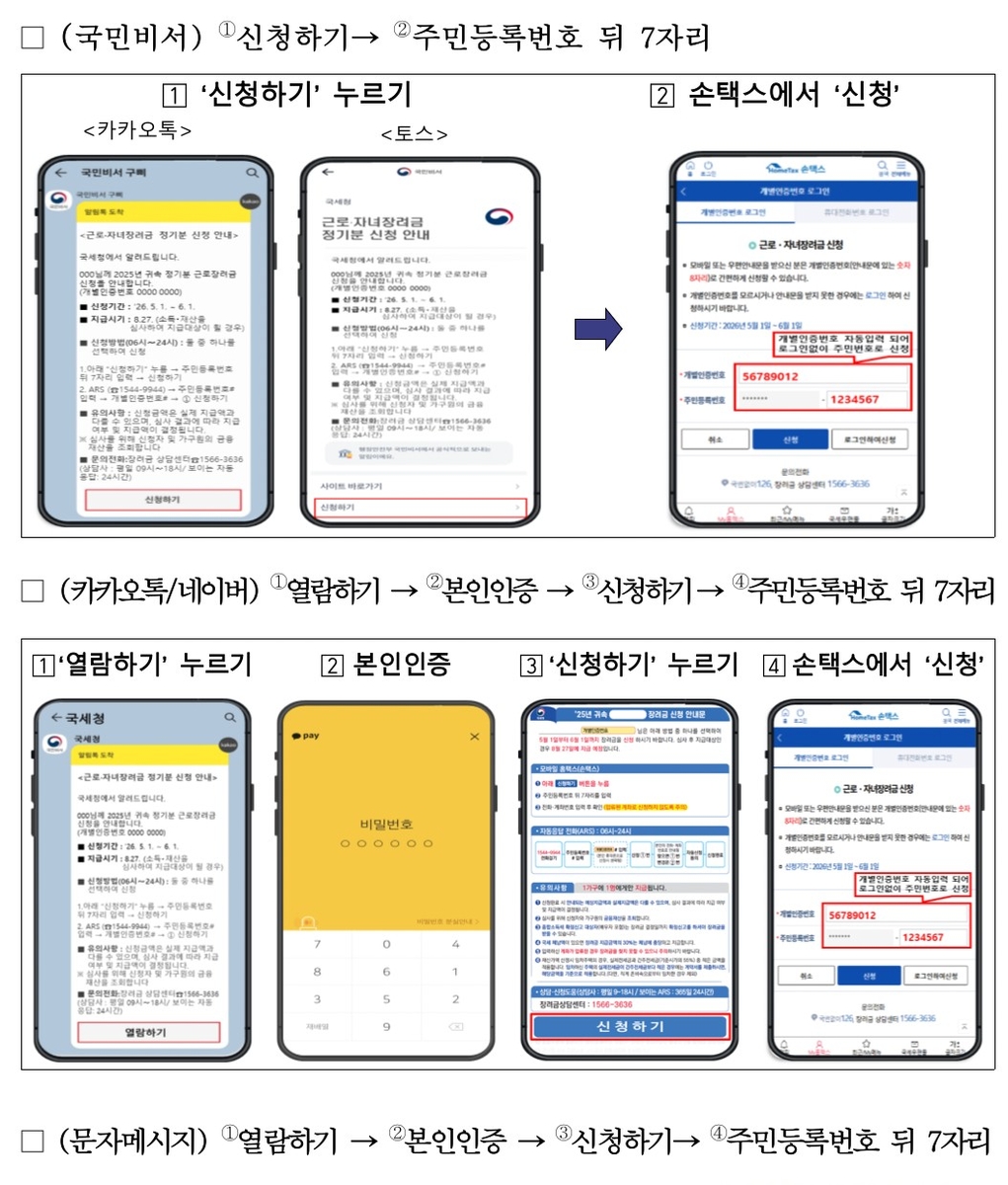 근로&middot;자녀장려금 신청 방법 안내