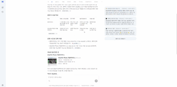 네이버 AI탭을 통해 원하는 장소를 검색하고 예약까지 연결하는 모습 (네이버 AI탭 갈무리)