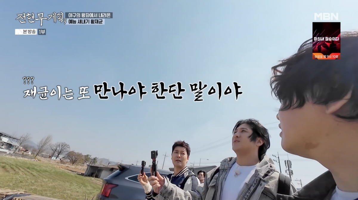 Photo = MBN 'Jun Hyun-moo's Plan 3'