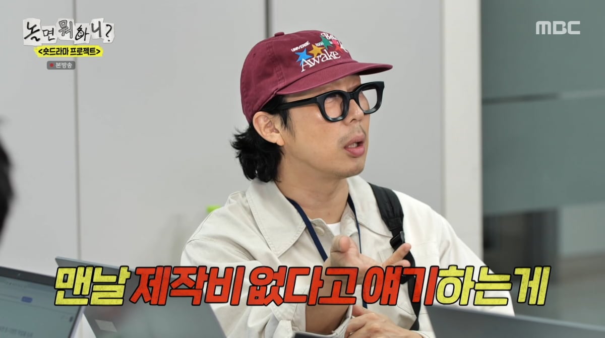 Photo=MBC 'Hangout with Yoo'