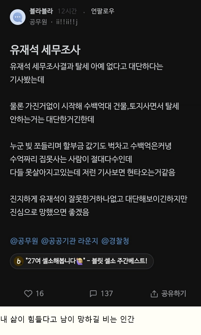 내 삶이 힘들다고 남이 망하길 비는 인간 | 인스티즈