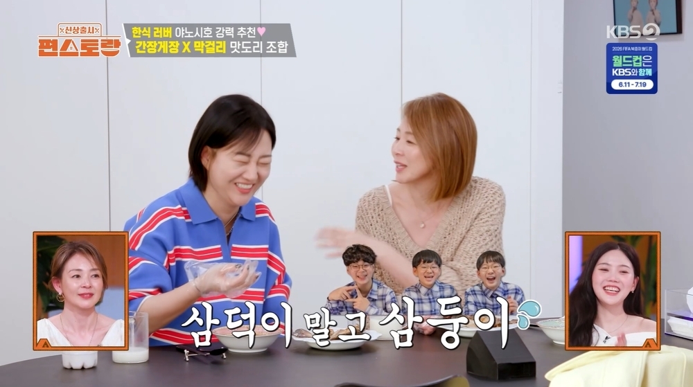 KBS 2TV ‘신상출시 편스토랑’ 캡처