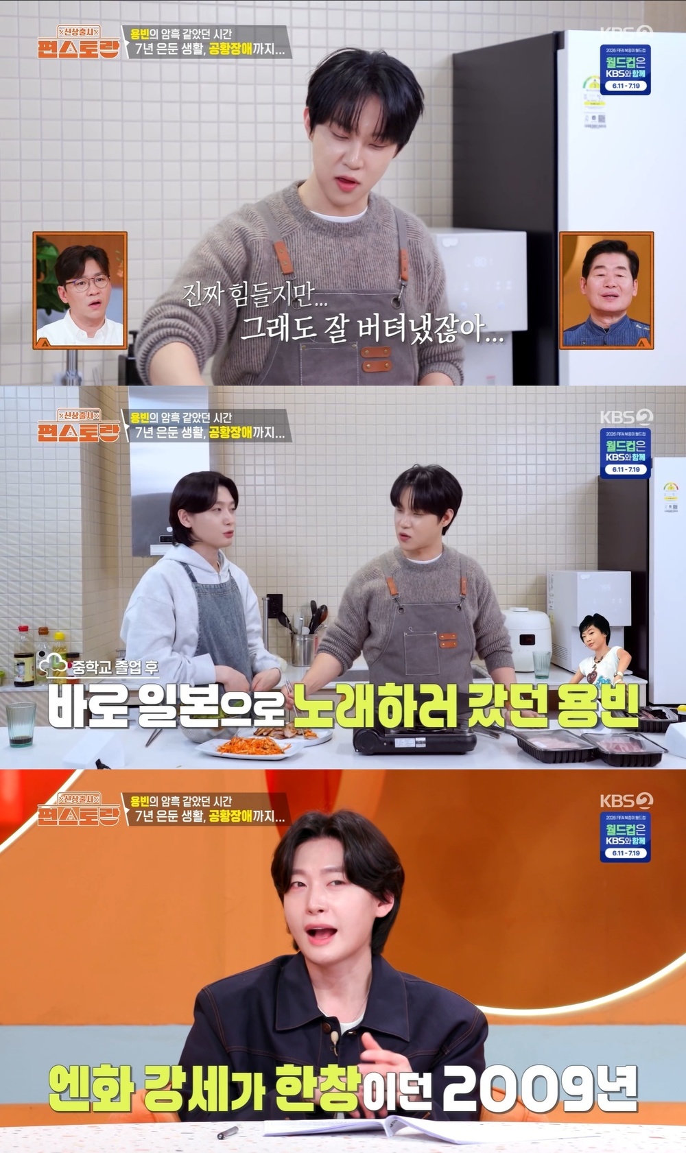 KBS 2TV ‘신상출시 편스토랑’ 캡처