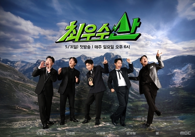 "Choe Usu San" Yoo Se-yoon to Yang Se-hyung: Can They Take Down Yoo Jae-suk?