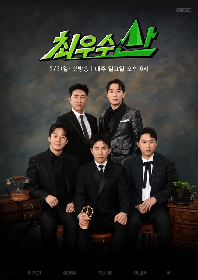MBC ‘Choe Usu San’ provided