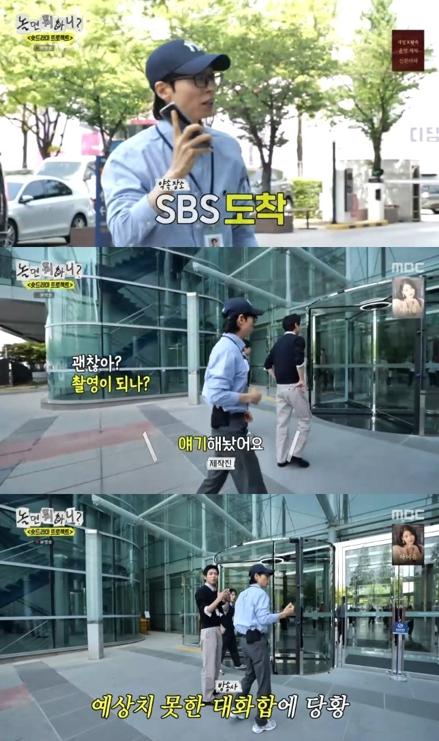 MBC ‘How Do You Play?’ capture