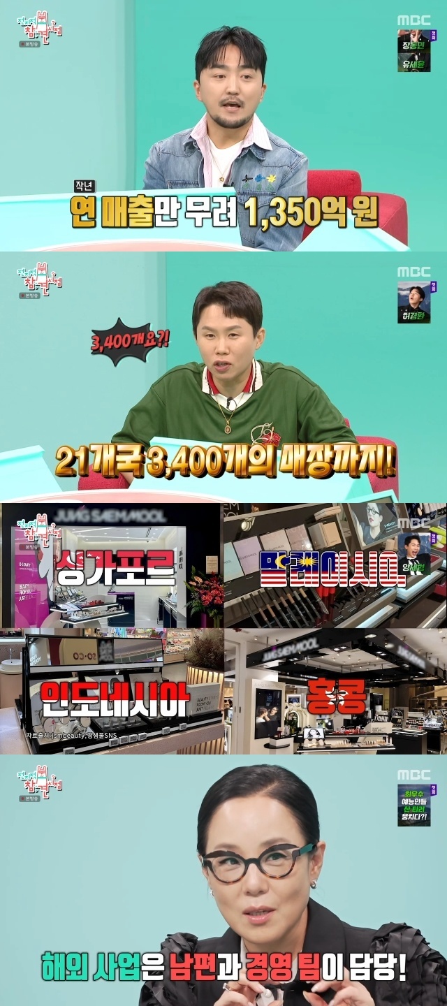 MBC ‘전지적 참견 시점’ 캡처
