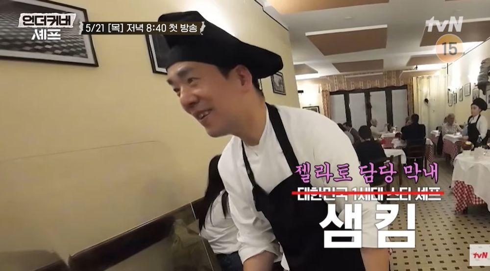 언더커버 셰프 권성준 안토니오 파올로 방송 장면 22