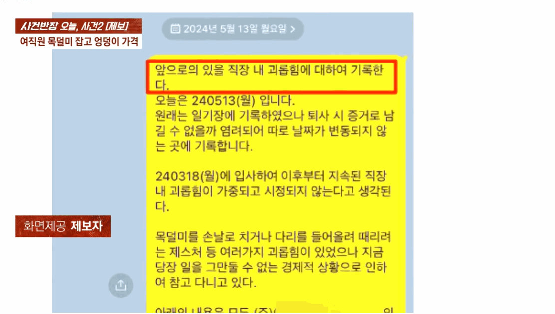〈사진=JTBC '사건반장'〉