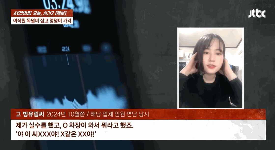 〈사진=JTBC '사건반장'〉