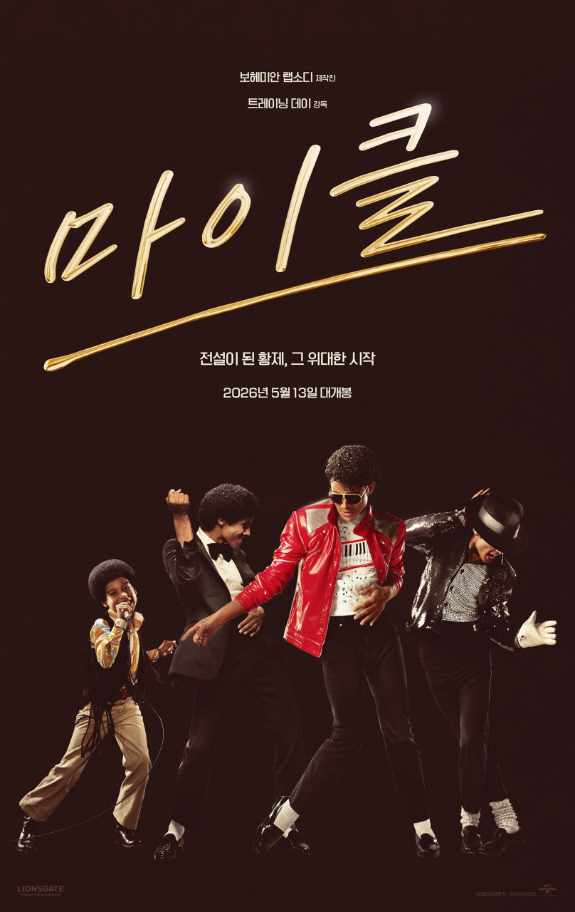 '마이클' 포스터