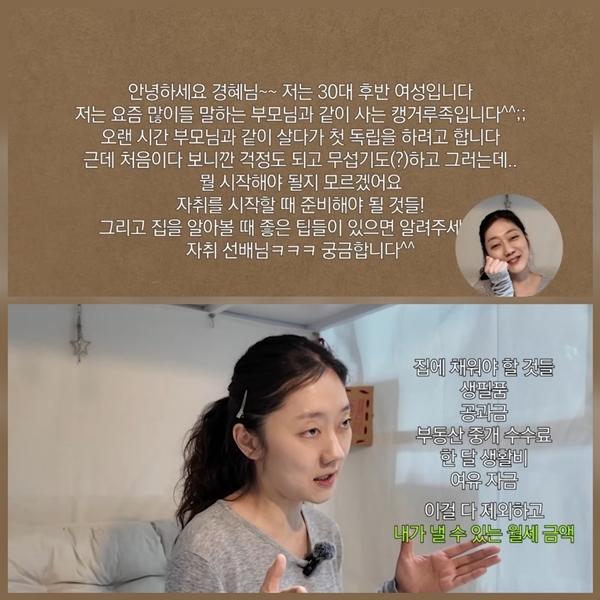 Photo=YouTube channel '경해볼래'