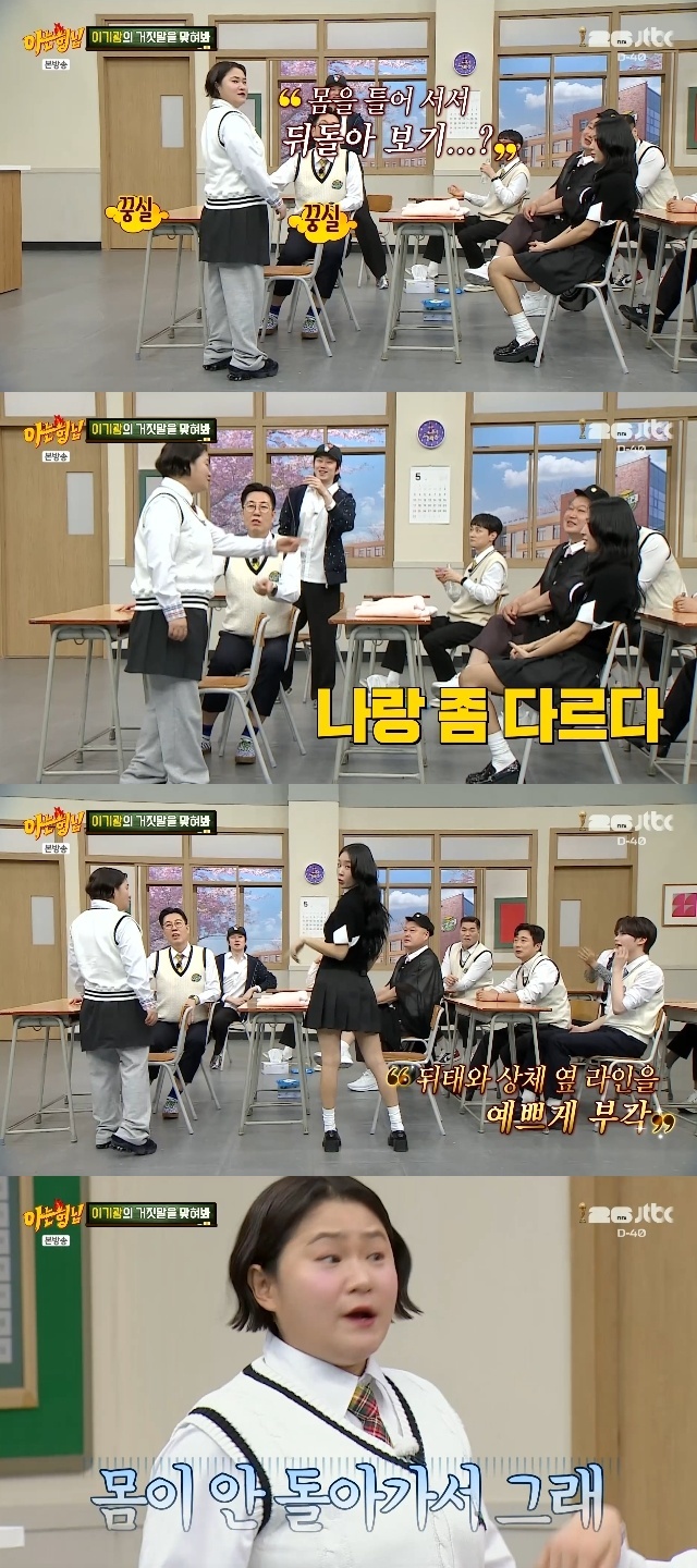 JTBC 'Knowing Bros' Capture