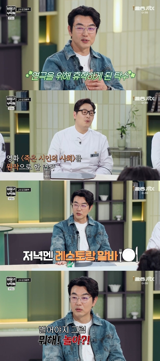 JTBC ‘Please Take Care of My Refrigerator since 2014’ capture