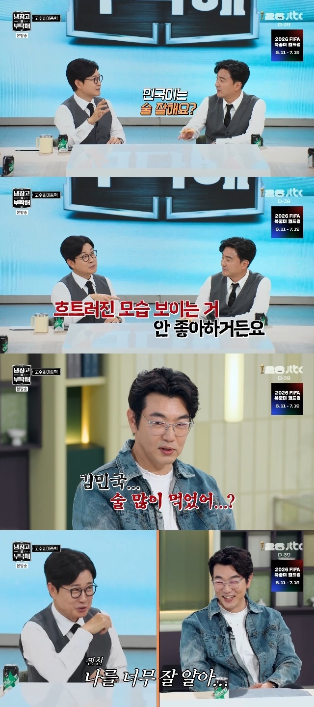 JTBC ‘Please Take Care of My Refrigerator since 2014’ capture
