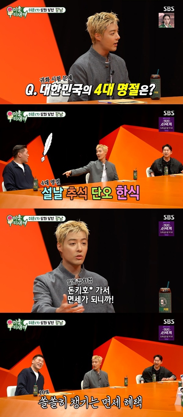 SBS ‘미운 우리 새끼’ 캡처