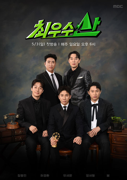 Yoo Se-yoon Provokes "Losers" as Male Entertainers Battle it Out on Yongmasan in 'Choi-u-su-san' Yoo Se-yoon Provokes