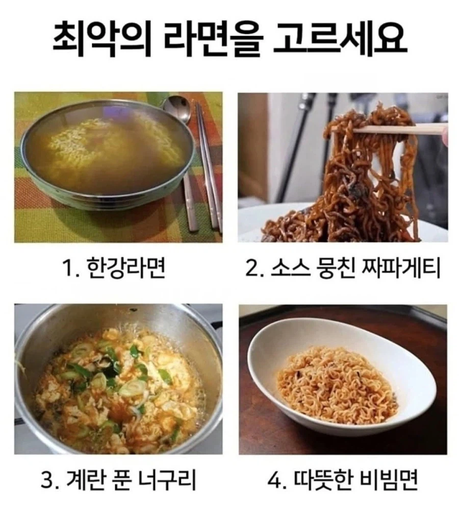 최악의 라면을 고르세요 | 인스티즈