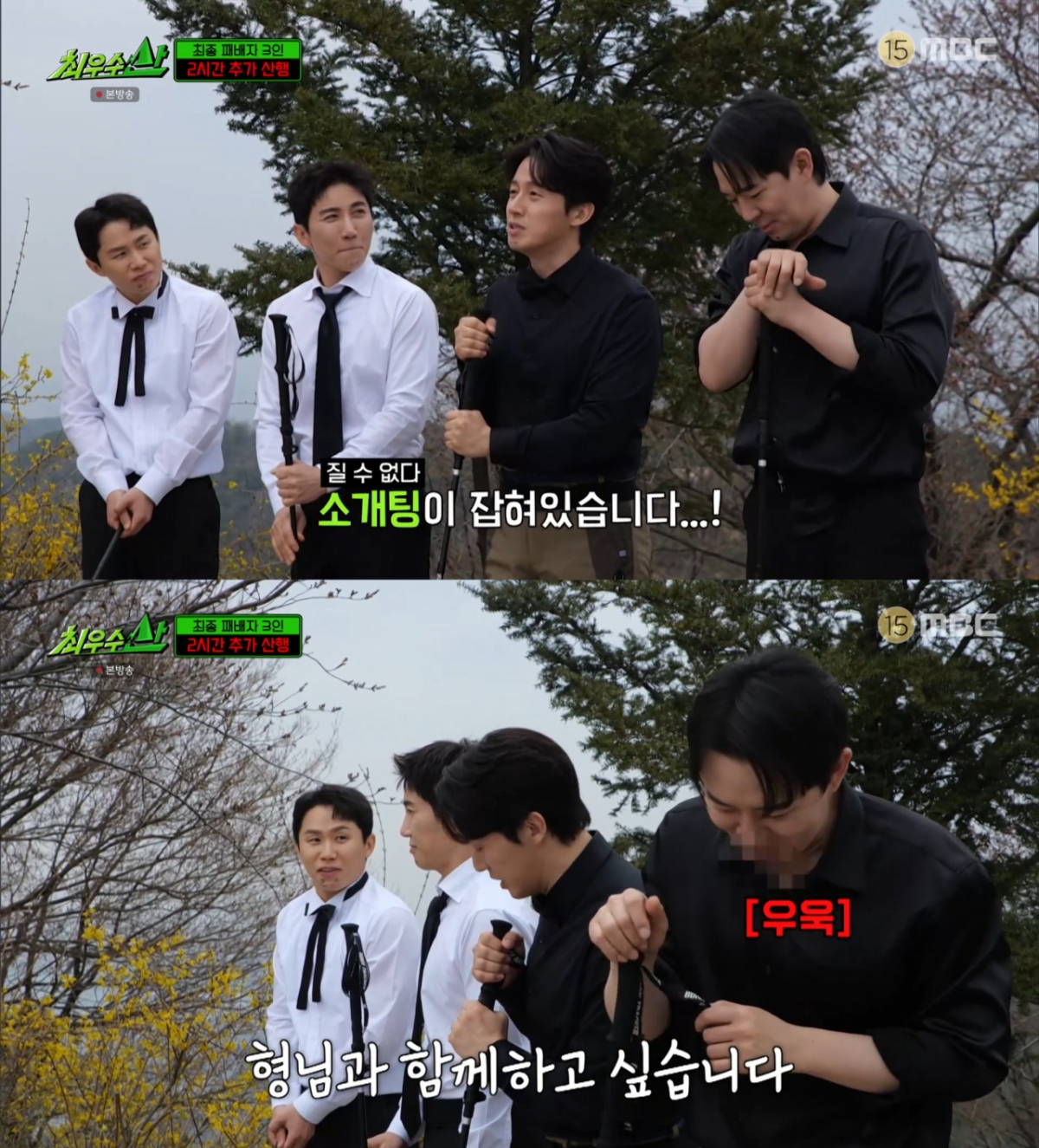 /사진 = MBC '최우수산'