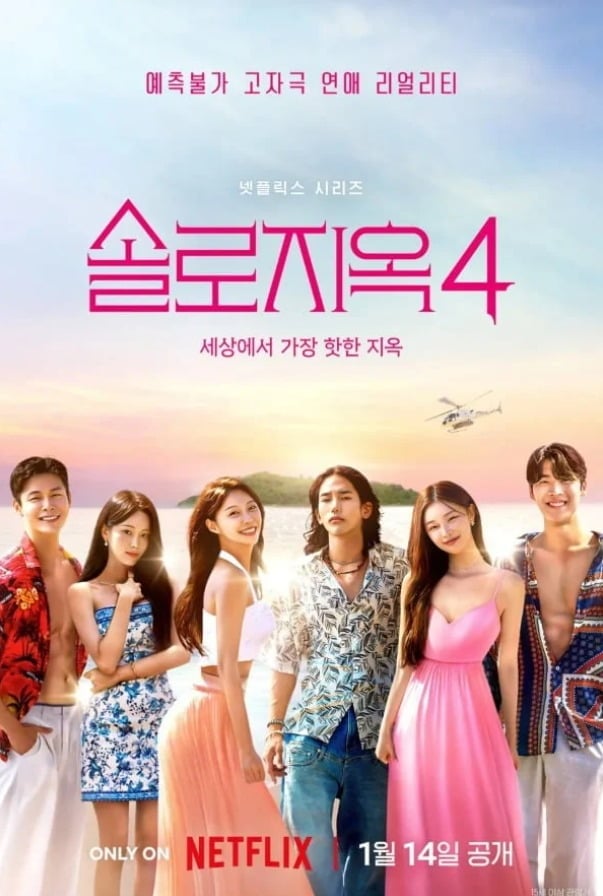 Kook Dong-ho, a cast member of Netflix's 'Single's Inferno 4', is embroiled in allegations of school violence. / Photo provided by Netflix
