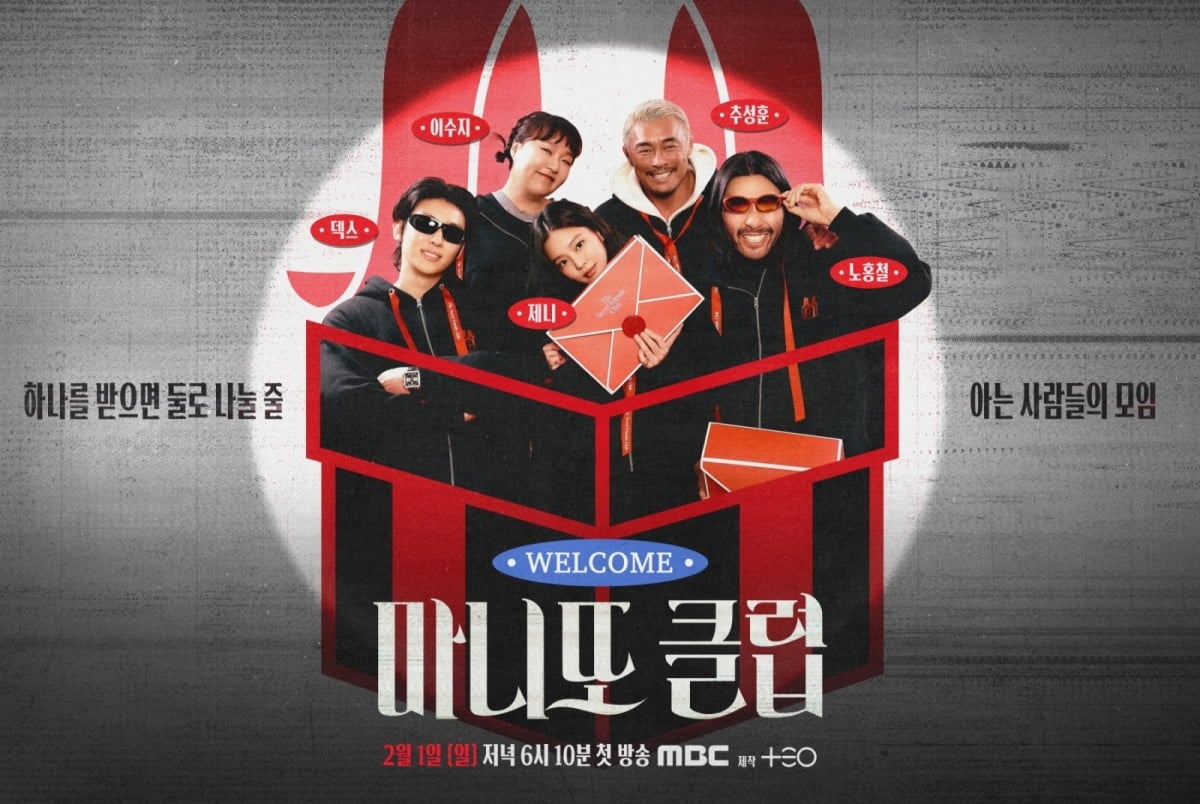 MBC 'Manitto Club'