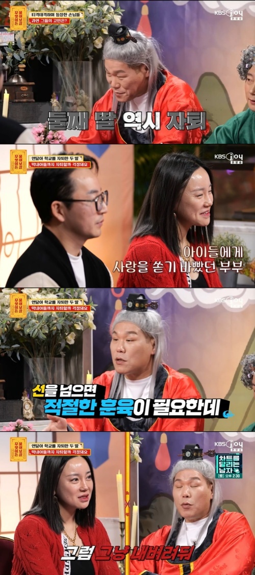 KBS Joy '무엇이든 물어보살' 화면 캡처