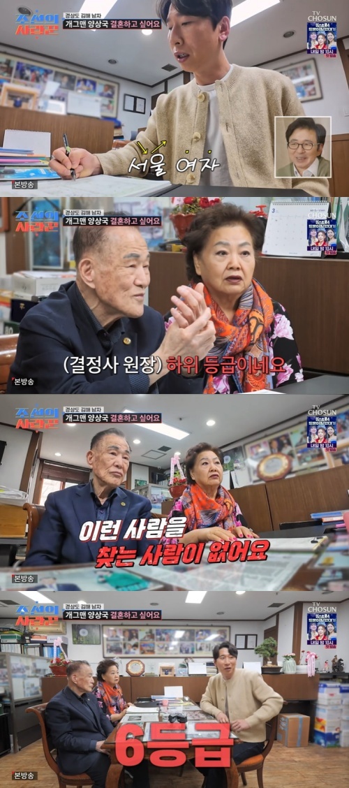 TV조선 '조선의 사랑꾼' 화면 캡처